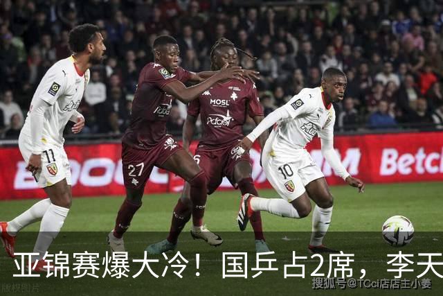 亚锦赛爆大冷！国乒占2席，李天阳剃光头，张本3：2逆转温瑞博